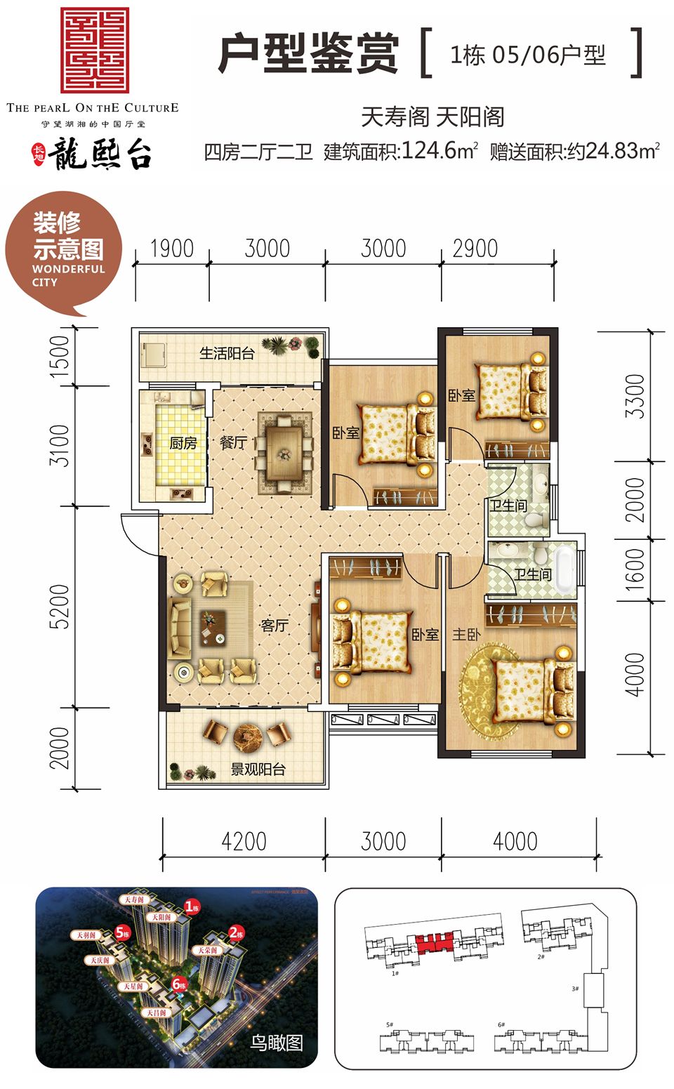 1栋05/06户型