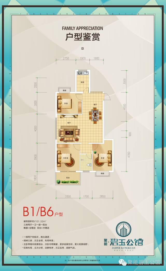 B1/B6户型