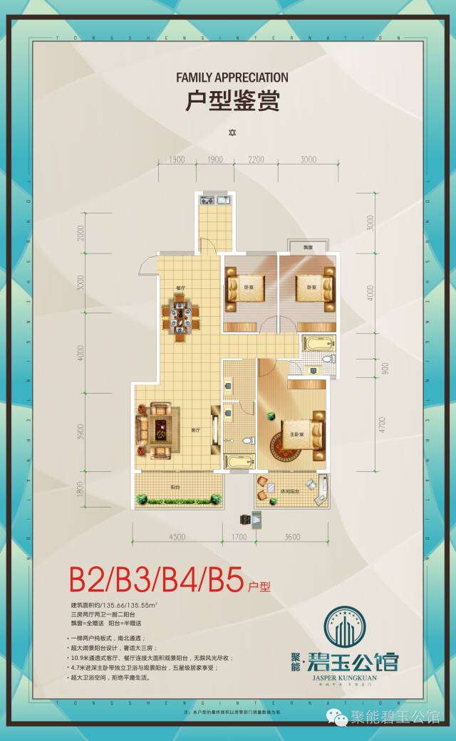 B2/B3B4/B5户型