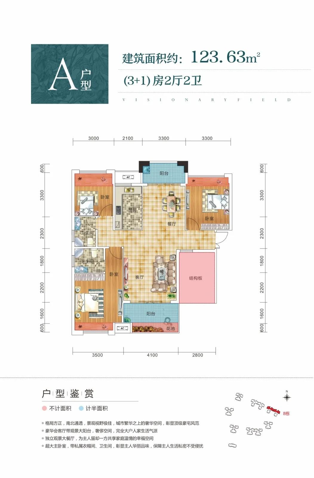A户型 
