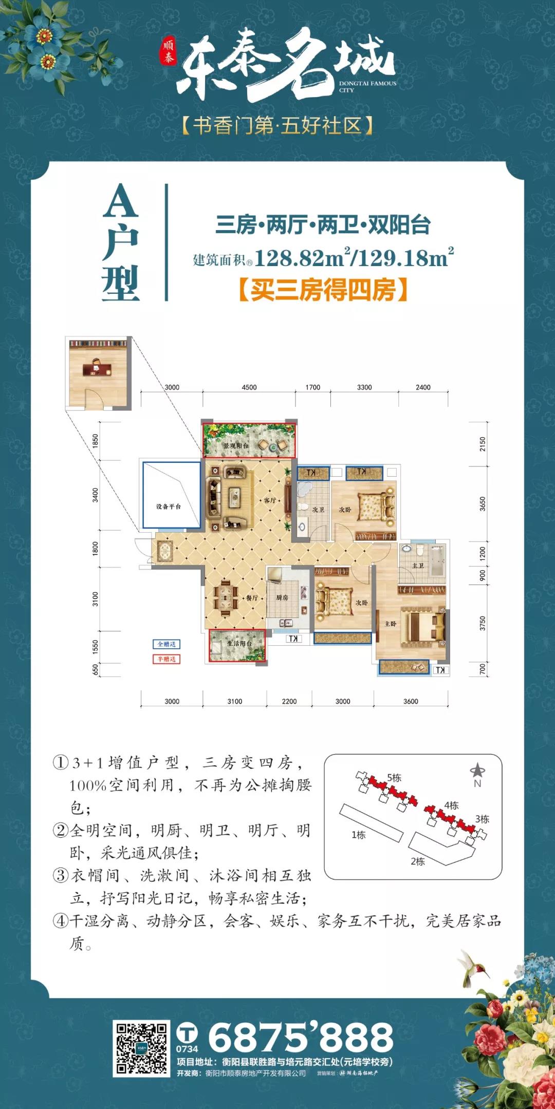 A户型