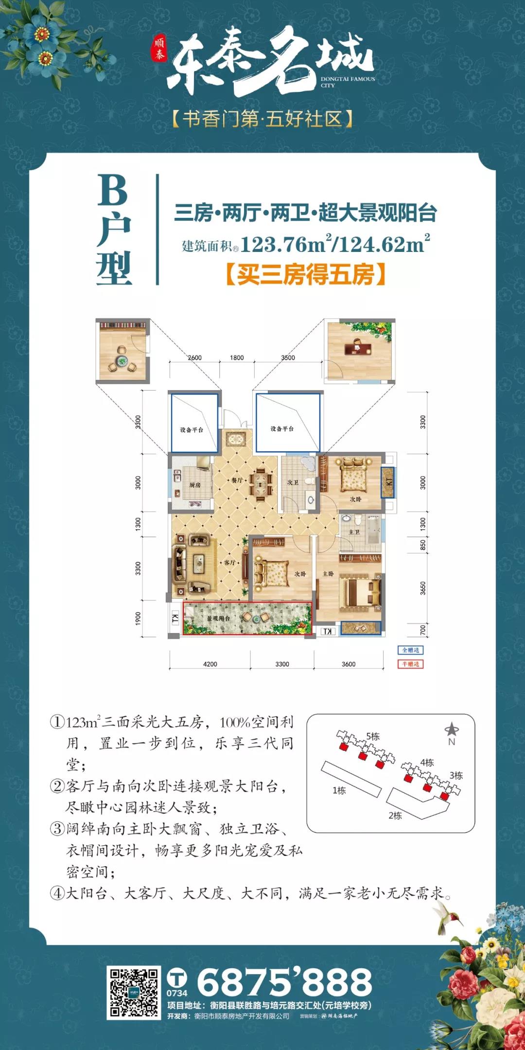 B户型